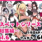 メスペットシリーズ総集編vol.6(ビードロ) [d_437204]