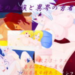 聖竜の血族と異界の勇者(鯖缶パスタ酢) [d_437274]