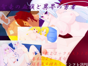 聖竜の血族と異界の勇者(鯖缶パスタ酢) [d_437274]