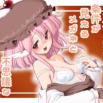 SEXできる条件が見えるメガネと不思議な注意事項(世捨人な漫画描き) [d_437305]