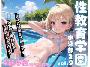 性教育学園vol9 水泳部編(サバミソ) [d_437336]
