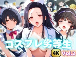 【4K】コスプレ劣等生特集 Vol.2(うどん屋かつ丼) [d_437579]