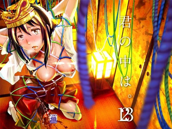 君の中は123(七式) [d_437626]