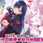 先生、今日も射精の時間っすよ(K＋W) [d_437656]