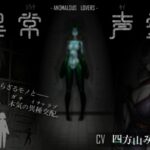 異常声愛 – アノマラスラバーズ -FILE「娼鯆」(ミンワ) [d_437674]