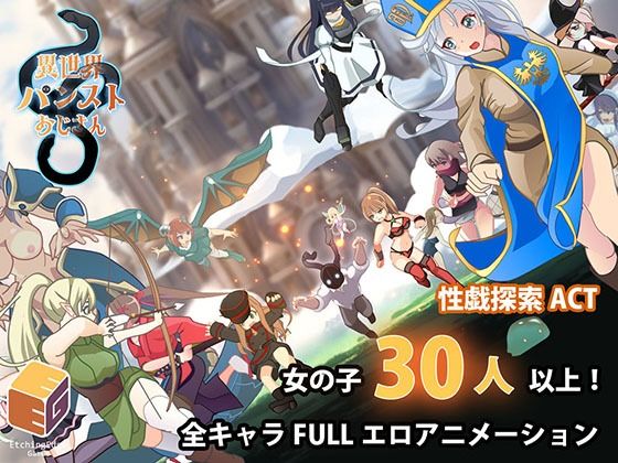 異世界パンストおじさん(Etching Edge) [d_437735]