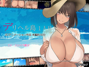 デリヘル島 1人目(くすりゆび) [d_437763]