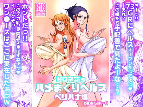 ドロネコ’Sハメまくりヘルス ベリハナ編(あらはーく) [d_437769]