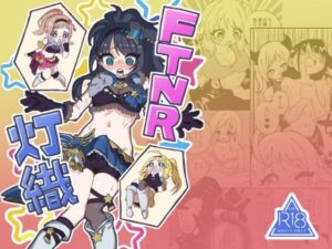 FTNR灯織(黄金郷) [d_437856]