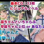 早苗ちゃん野外野球拳(ニルファトリリオン) [d_437877]