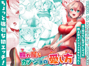 照れ屋なカノジョの愛し方(シロジア) [d_438009]