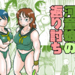 河童娘の返り討ち(まよふん) [d_438099]