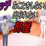 エッチなことをしないと出られない部屋(ぱっくんパラダイス) [d_438121]