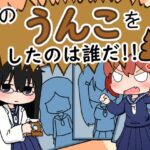 このうんこをしたのは誰だ！！(やーぺいんと) [d_438173]