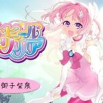 【癒し系変身ヒロイン】ハートヒール・フィリリア【バイノーラル】(ヌートリア注意報) [d_438221]