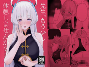 先生、もう少し休憩しませんか？ 2(甘味心) [d_438246]