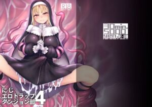 にじエロトラップダンジョン部4(30分5000円ポッキリ) [d_438346]