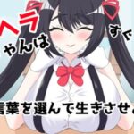 メンヘラちゃんはすぐ〇ぬ〜言葉を選んで生きさせよ〜(ARIASTORE) [d_438376]