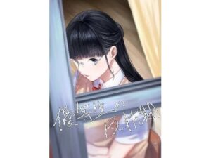優等生の反抗期(さゆうみぎ) [d_438445]