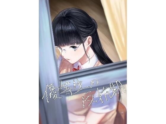 優等生の反抗期(さゆうみぎ) [d_438445]
