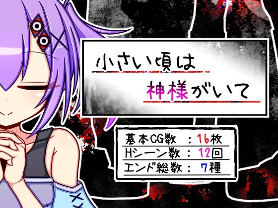 小さい頃は神様がいて(ふくろうさぎ) [d_438482]