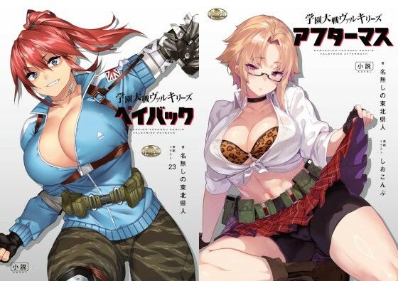 学園大戦ヴァルキリーズ ペイバック＆アフターマス ダブルパック(ウツテンカイ) [d_438574]