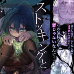 ストッキングと寄生虫II(カシノ木) [d_438608]