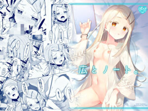 広とノート。(TIES) [d_438703]