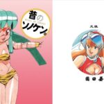 昔のソノケン(元祖園田屋) [d_438723]