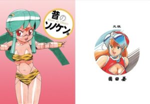 昔のソノケン(元祖園田屋) [d_438723]