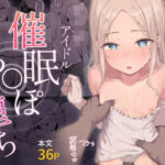 ジ〇ニアアイドル催●ち〇ぽ堕ち(red miso soup) [d_438876]