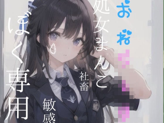 【おねショタ】社畜25歳処女まんこがショタにお世話されちゃう///(つんぽこ製作委員会) [d_438900]