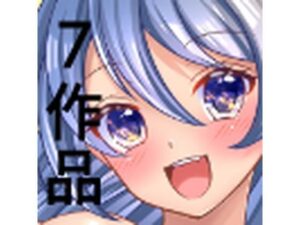 7作品まとめ(かおり) [d_438961]