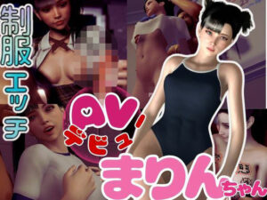 【総集編】AV女優マリエのデビュー3本作スク水制服ブルマに体操服と学園生活盛りだくさん【3D動画】(異世界転生) [d_438987]