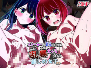 ストーカーに弱みを握られ乱暴（わからせ）えっちされる推しの女子たち(リョナ・ヒロピン専門@add) [d_439090]