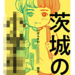 茨城の学生(信吉茶屋) [d_439144]