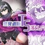 感覚遮断TS落とし穴(さね野郎) [d_439204]