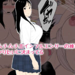 ムチムチJKインフルエンサーの姉とかヤりたいに決まってる(オロボーイ) [d_439450]