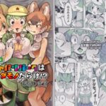 ケロ〇 ジャパ〇パークはケダモノだらけ！？であります(Yellow) [d_439524]