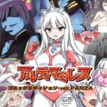 闘え！アルティマミレーヌ コミックエディション・ver.FANZA(G’sfactory) [d_439526]