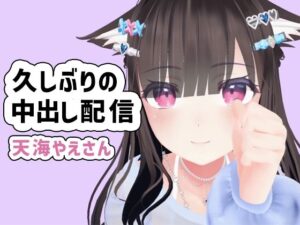 天海やえさん久しぶりの雑談からフェラ、チップおもちゃ初体験、生エッチ中出しお掃除フェラ配信(ポータルプロ) [d_439527]