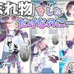 忘れ物をしただけなのに…〜授業中も休み時間もクラスメイト達に弄ばれる羞恥と快楽の時間〜(シモヨモノ) [d_439536]