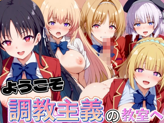 ようこそ調教主義の教室へ(うどん屋かつ丼) [d_439642]