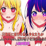 芸能界に希望を抱く少女たちが大人にハメられ、濃厚精子を注ぎ込まれるA級画像集(リョナ・ヒロピン専門@add) [d_439882]