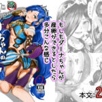 ダーナちゃんのたまごだなっ！改-完全版-(KHW’n) [d_439936]