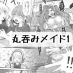 丸のみメイド1(BADLUCK×MANIAC) [d_440103]