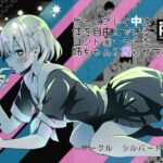 ゲームプレイ中は体を自由にできるコントローラーを姉ちゃんに握らせてみた(シルバードッグ) [d_440252]