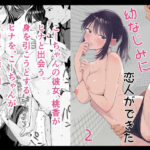 エッチの練習相手だった幼なじみに恋人ができた2(南波) [d_440552]