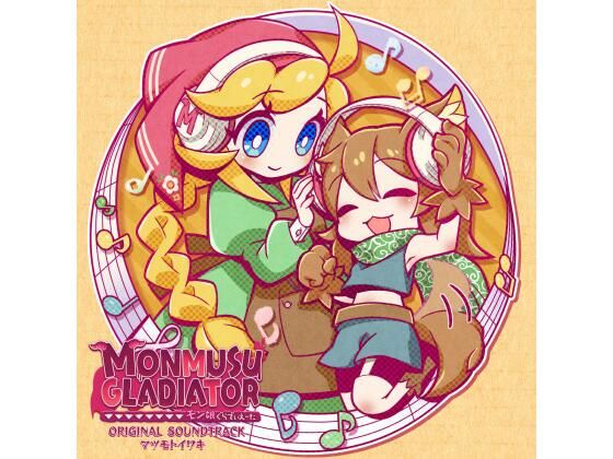 モン娘ぐらでぃえーた オリジナルサウンドトラック(ZephyrStudio) [d_440674]