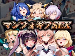 戦姫絶唱マンフォギアSEX(うどん屋かつ丼) [d_440826]